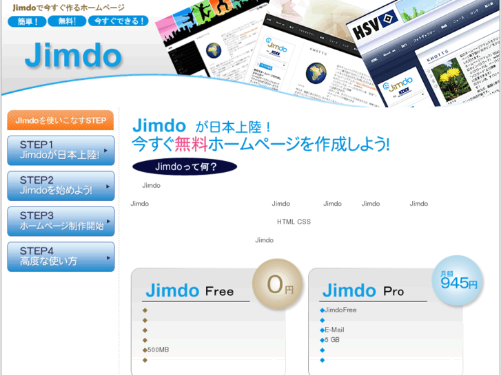 www.jimdo-jp.com