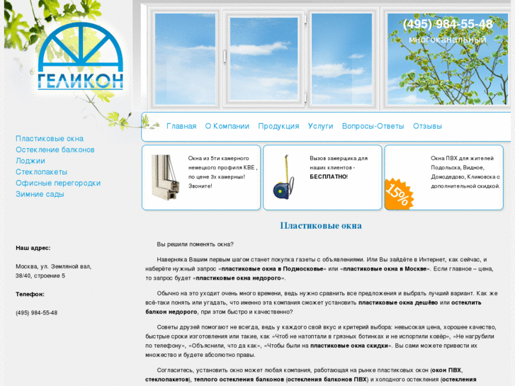 www.okna-gelikon.ru