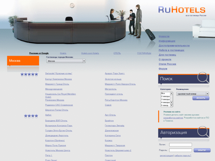 www.ru-hotels.ru