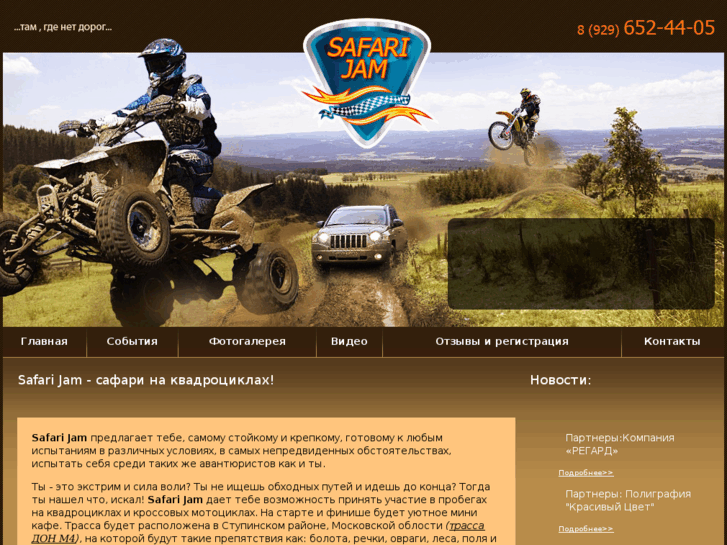 www.safari-jam.ru