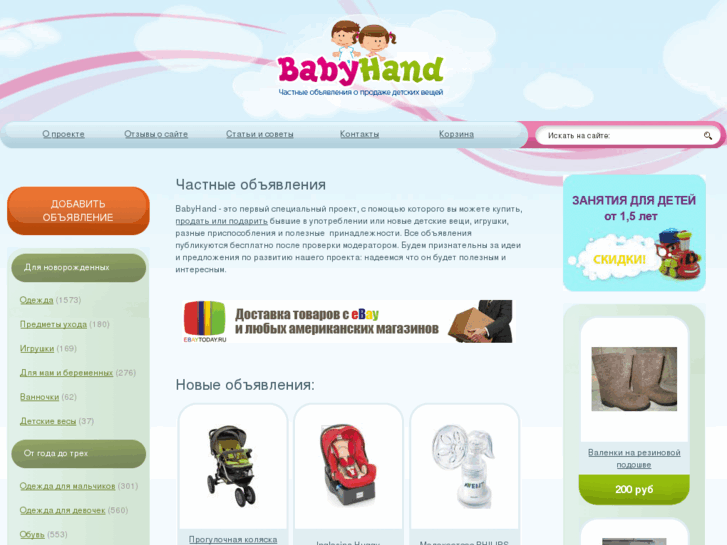 www.babyhand.ru