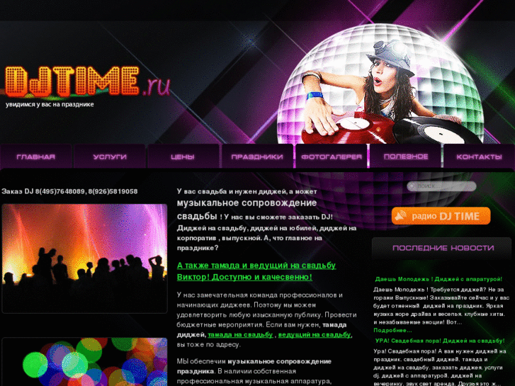 www.djtime.ru