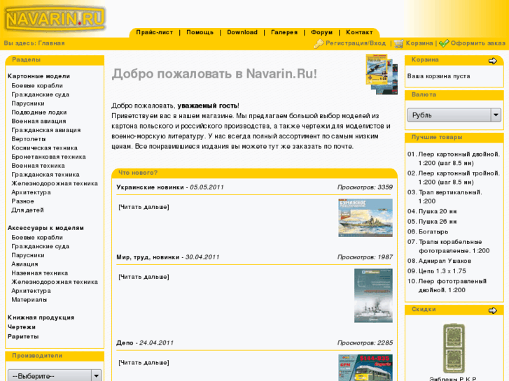 www.navarin.ru