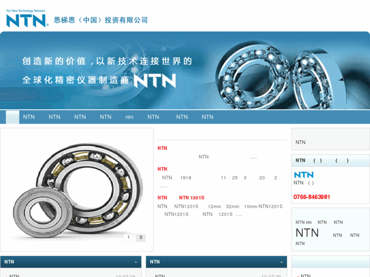 www.ntn-zhoucheng.com