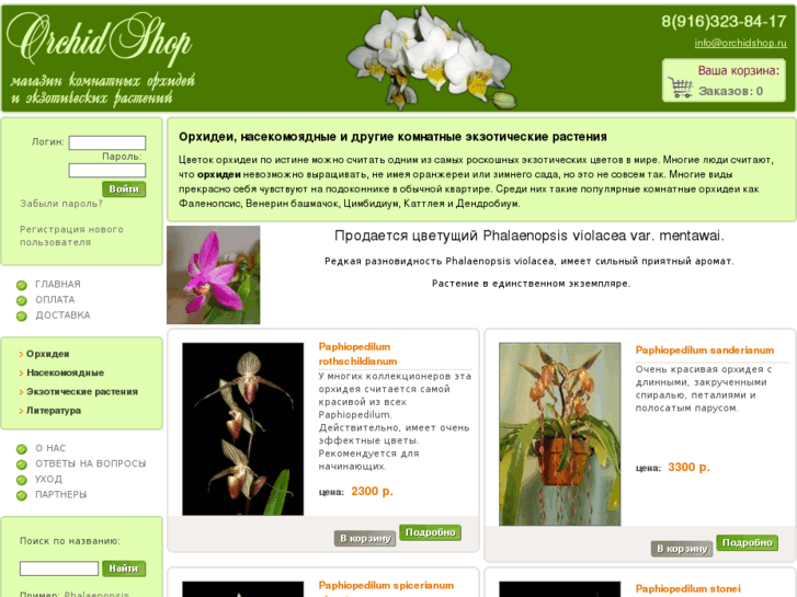 www.orchidshop.ru