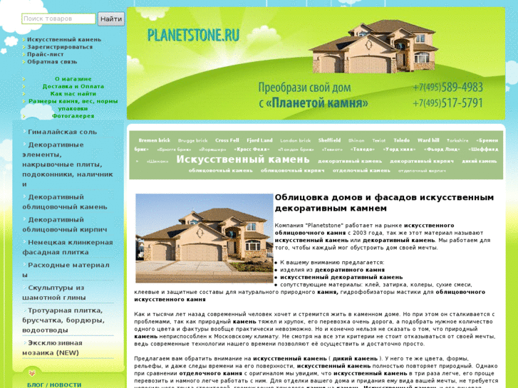 www.planetstone.ru