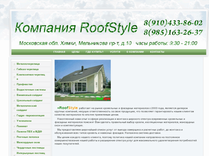 www.roofstyle.net