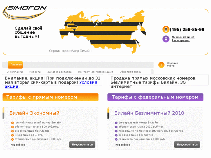 www.simofon.ru