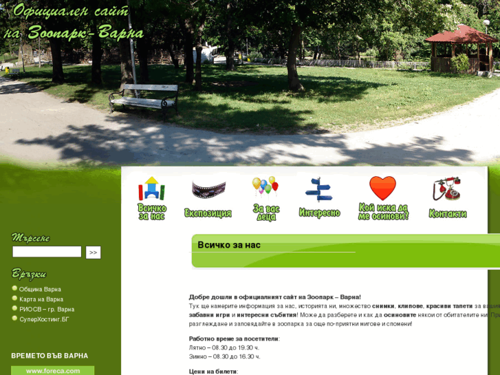 www.varna-zoo.com