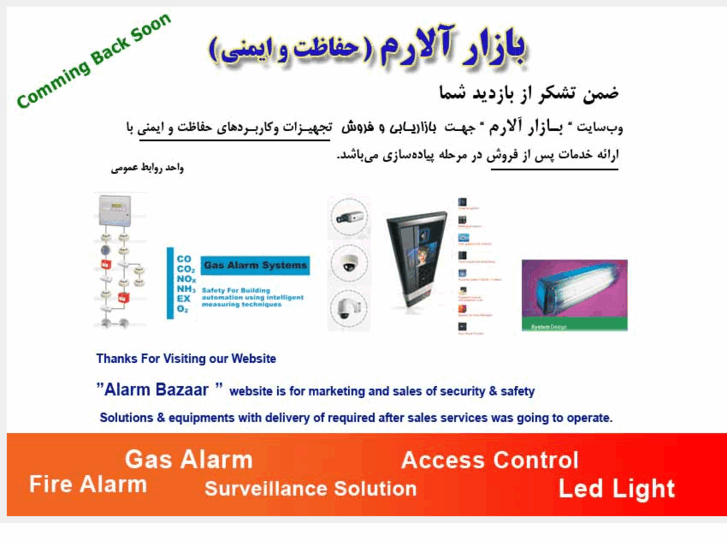 www.alarmbazar.com