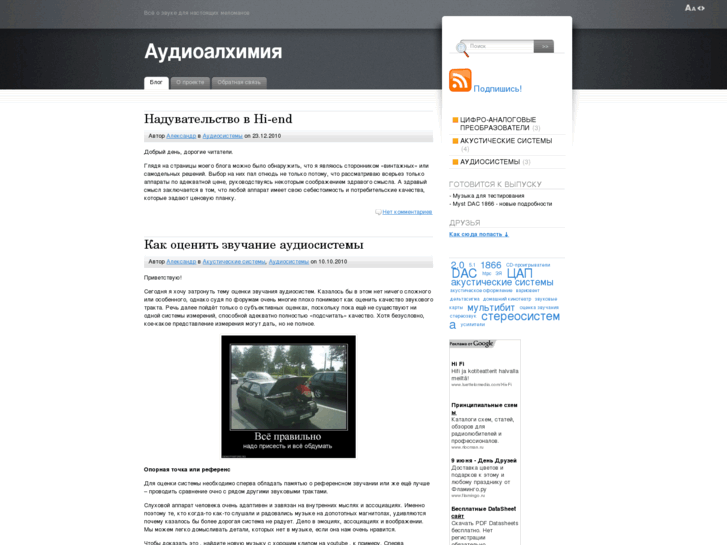 www.audioalchemy.ru