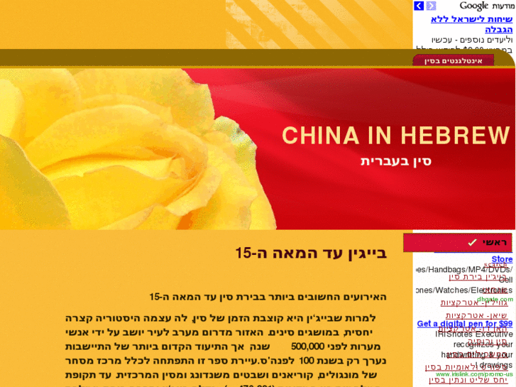 www.chinainhebrew.info