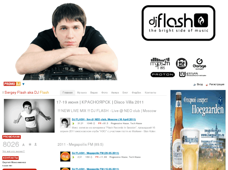 www.djflash.ru