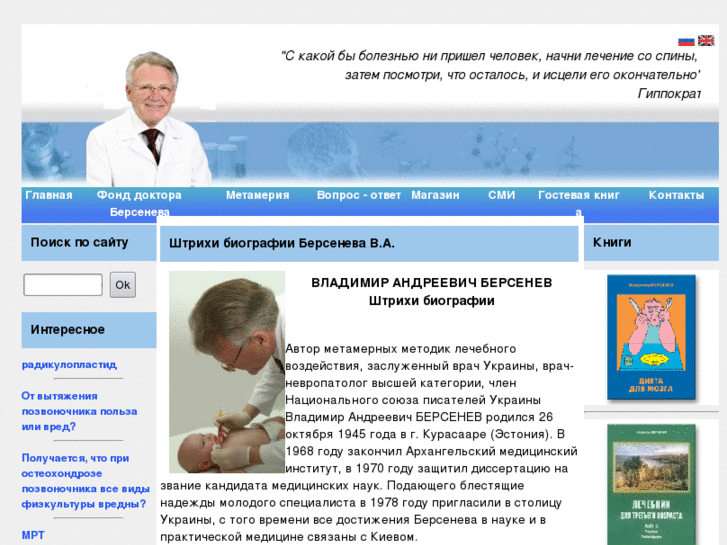 www.doctorbersenev.org