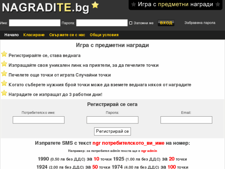 www.nagradite.bg