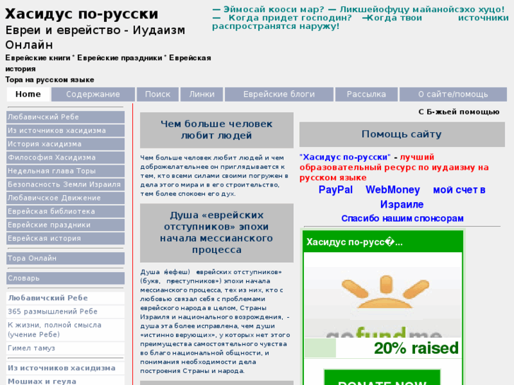 www.chassidus.ru