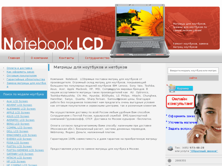 www.notebook-lcd.ru