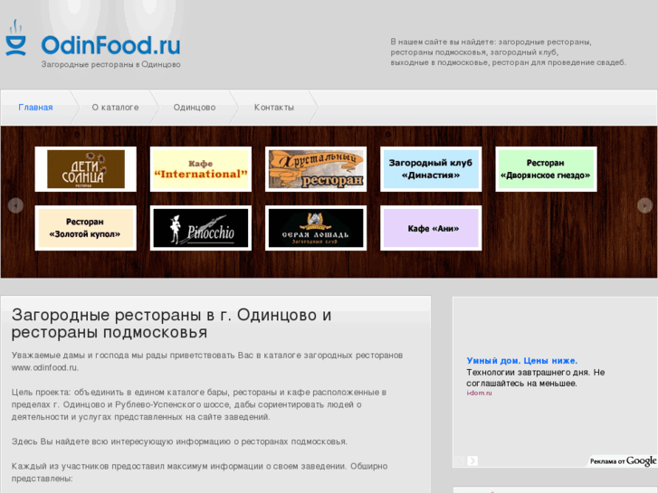www.odinfood.ru
