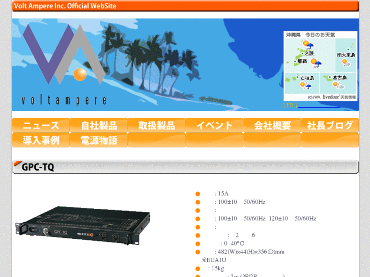 www.voltampere.jp