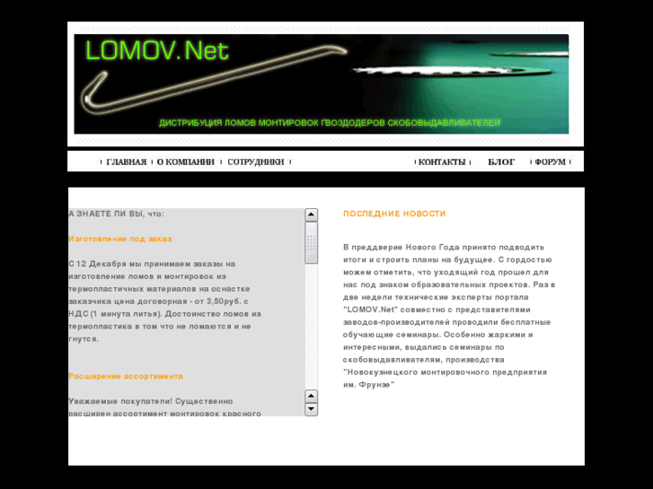 www.lomov.net