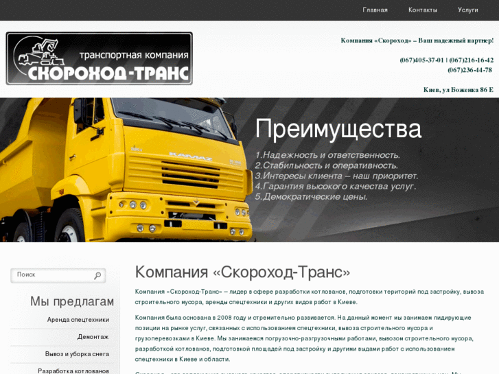 www.skorohod-trans.com