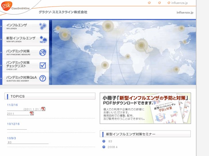 www.influenza.jp