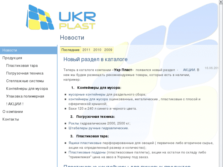 www.ukr-plast.com