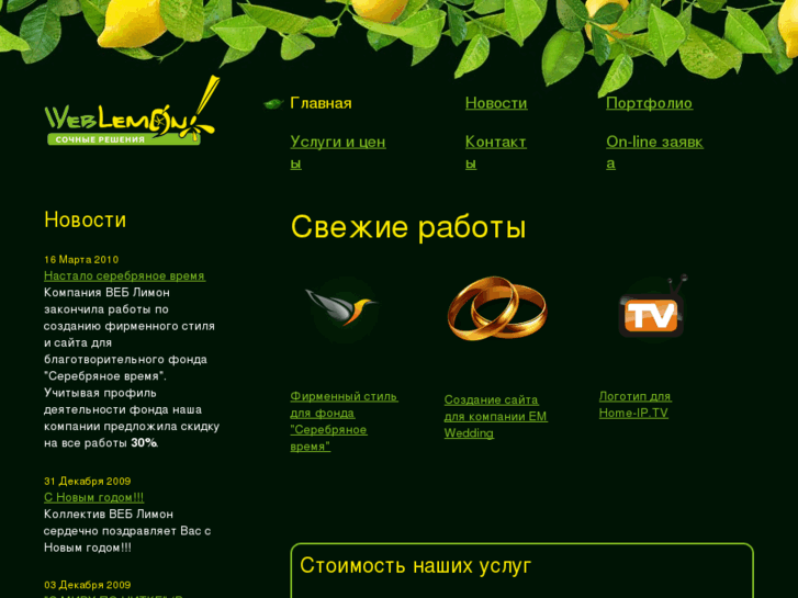 www.weblemon.ru