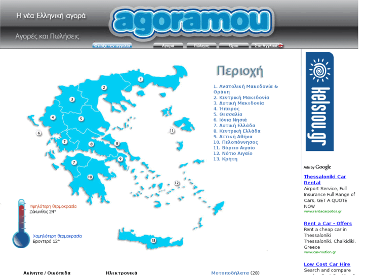 www.agoramou.gr