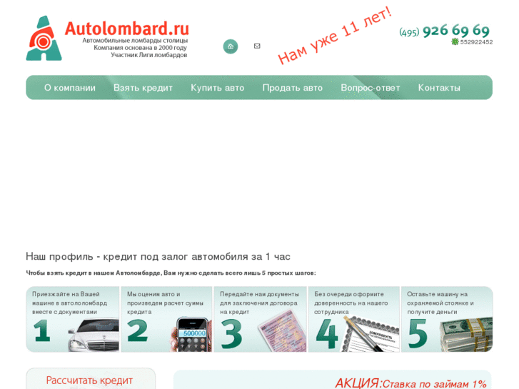 www.autolombard.ru