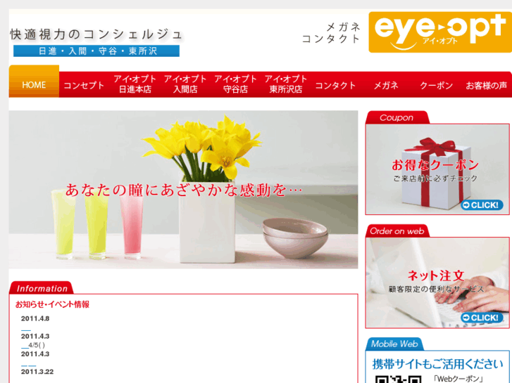 www.eye-opt.jp