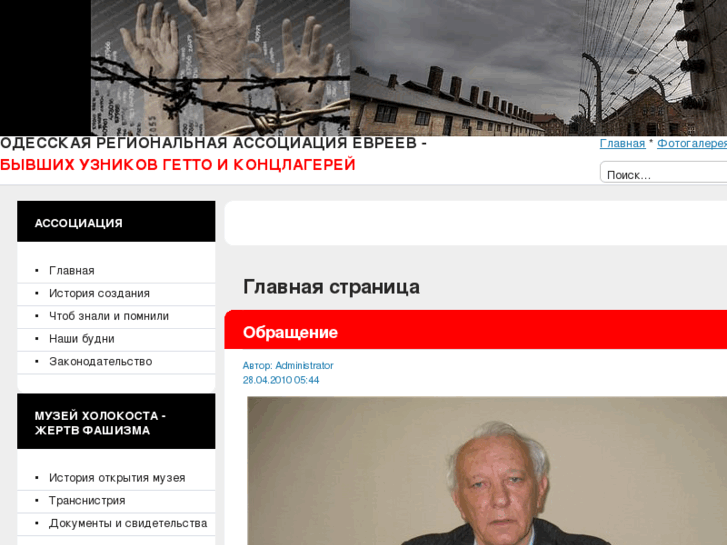 www.holocaust-odessa.org