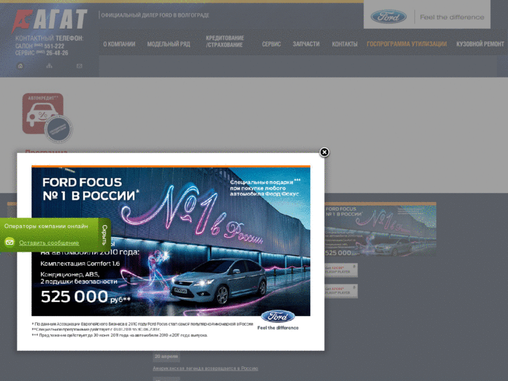 www.agat34-ford.ru