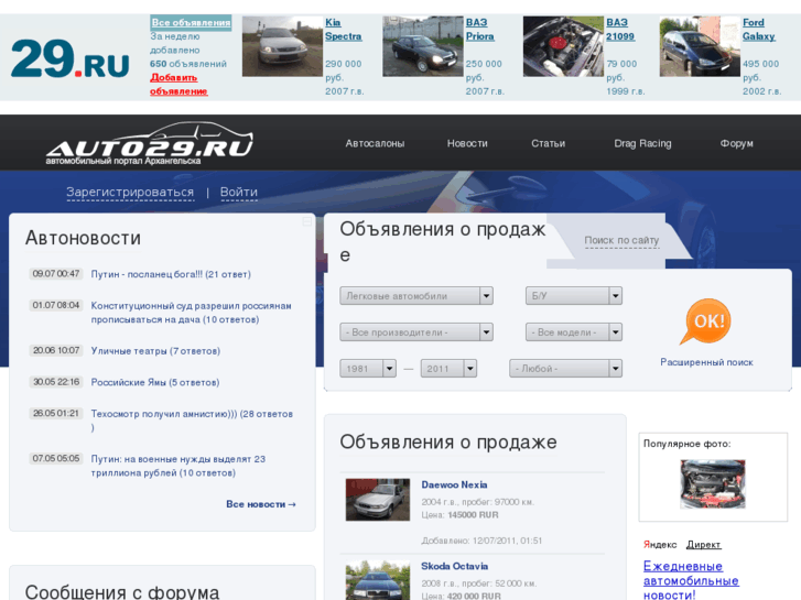 www.auto29.ru