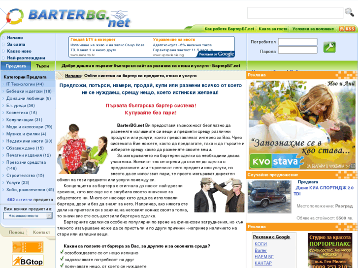 www.barterbg.net