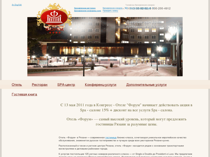 www.hotel-forum.ru