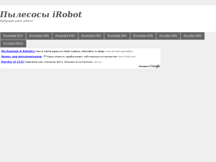 www.i-robot.ru