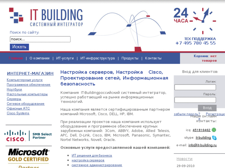 www.it-building.ru