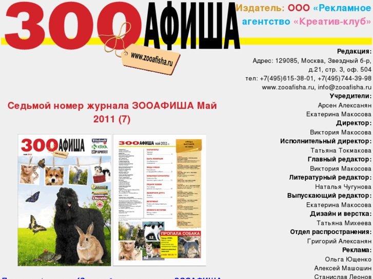 www.zooafisha.ru