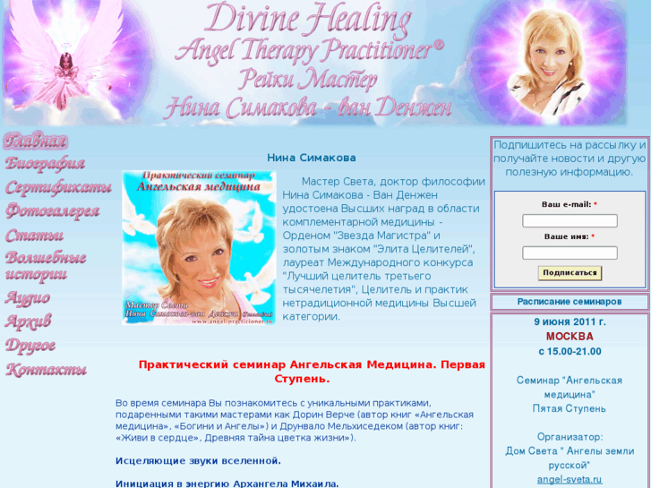 www.angel-practitioner.ru