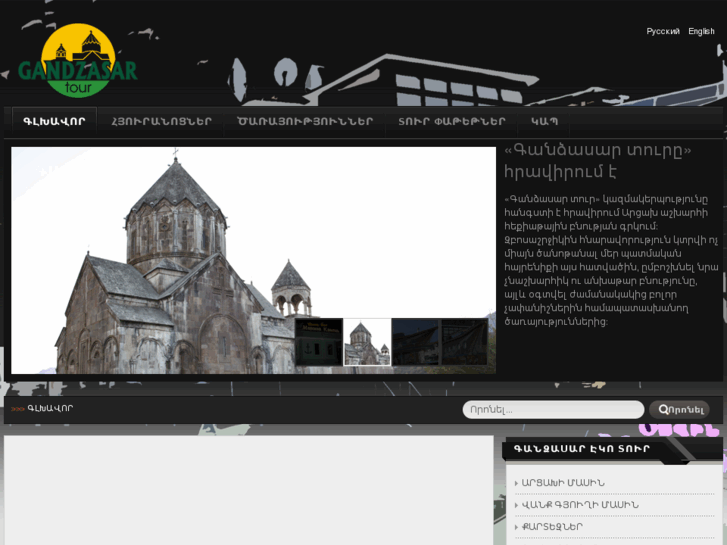 www.gandzasar-tour.com