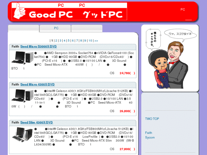 www.good-pc.net