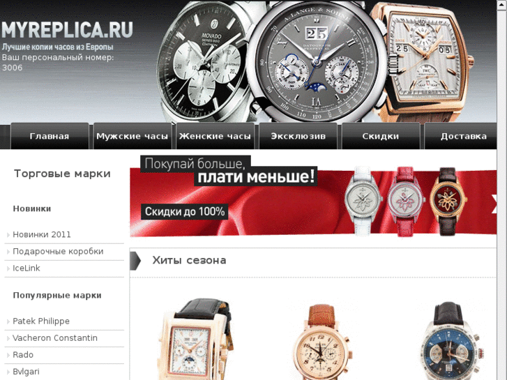 www.myreplica.ru