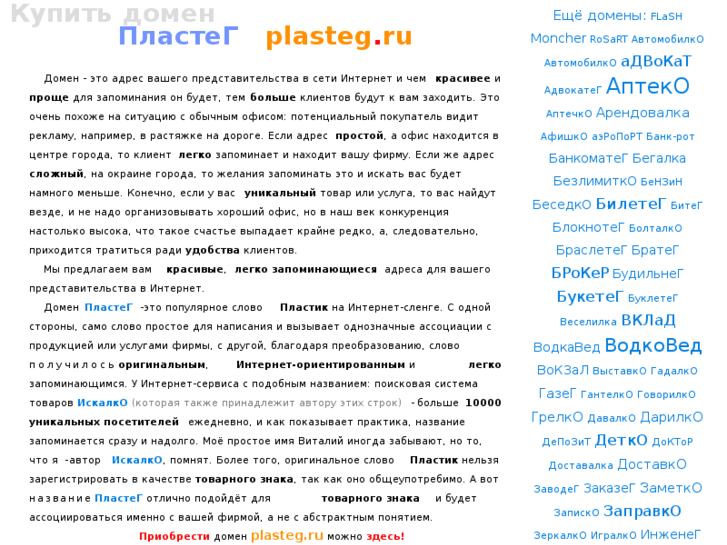 www.plasteg.ru