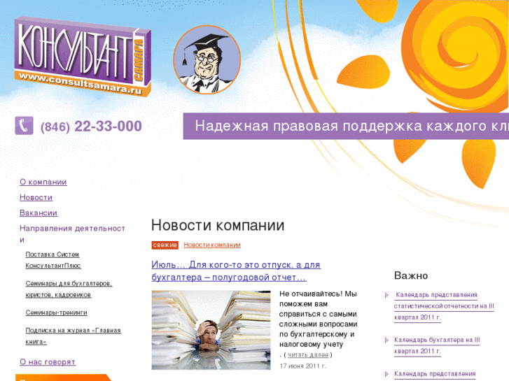 www.consultsamara.ru