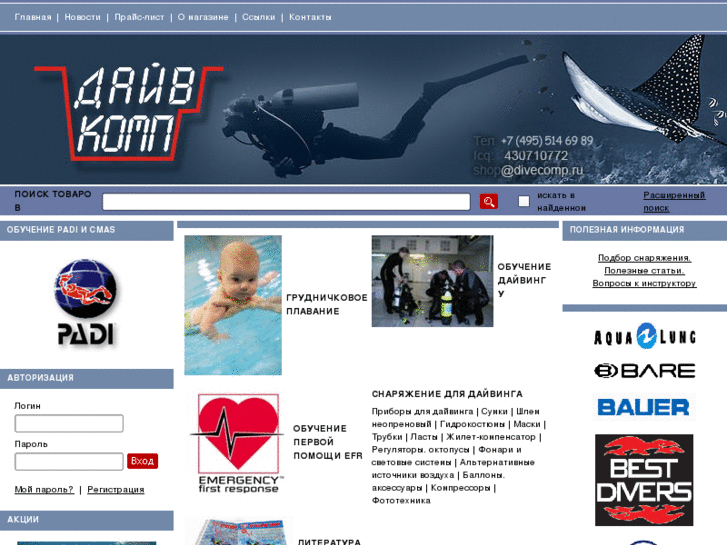 www.divecomp.ru