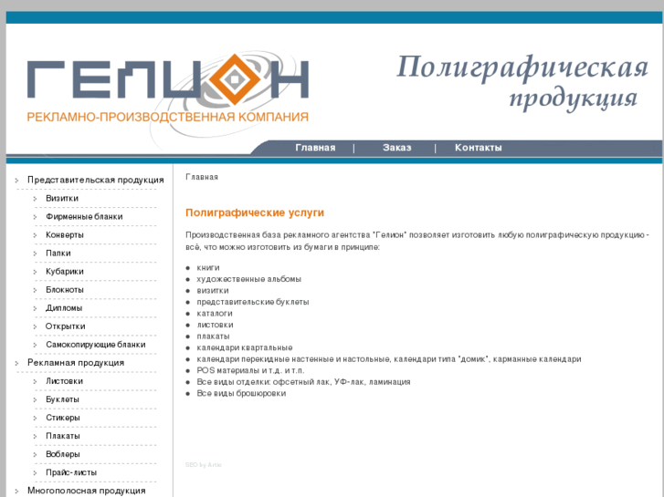 www.gelionpoligraf.ru