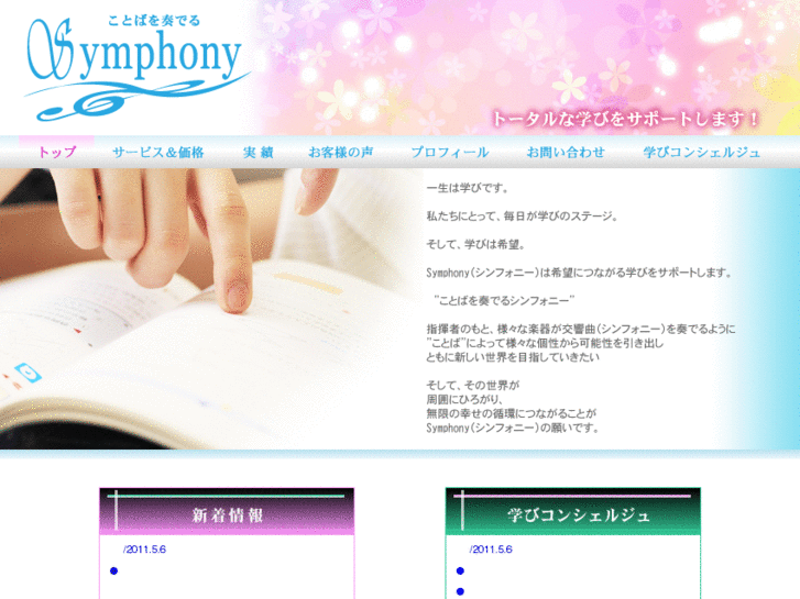 www.kotoba-symphony.com