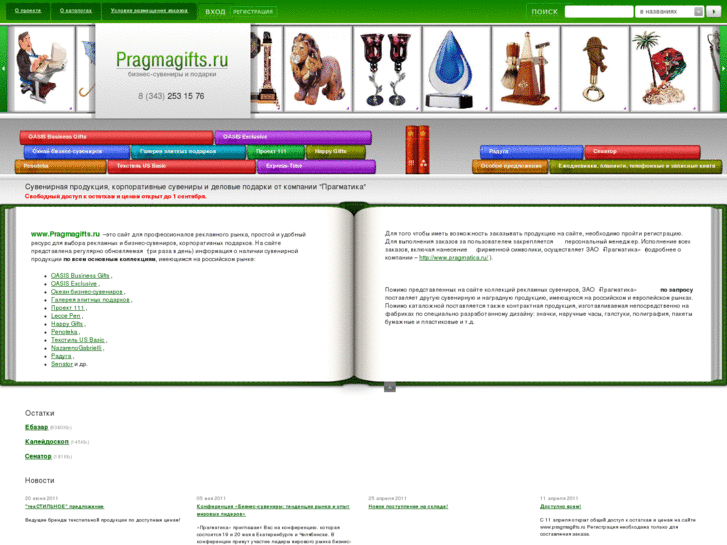 www.pragmagifts.ru