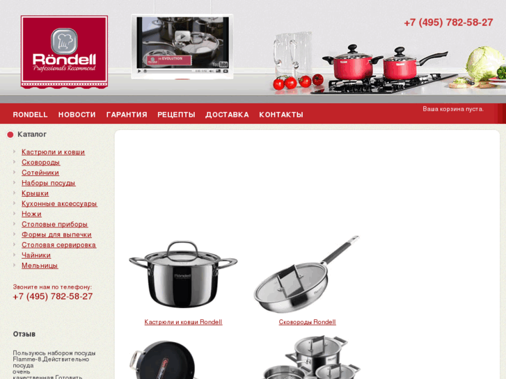 www.rondell-shop.ru